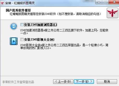 如何安装红蜻蜓抓图精灵