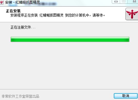 如何安装红蜻蜓抓图精灵