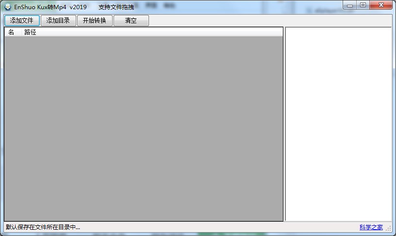 kux格式转mp4格式工具使用方法