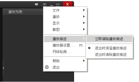 百度影音使用技巧怎么删除播放痕迹