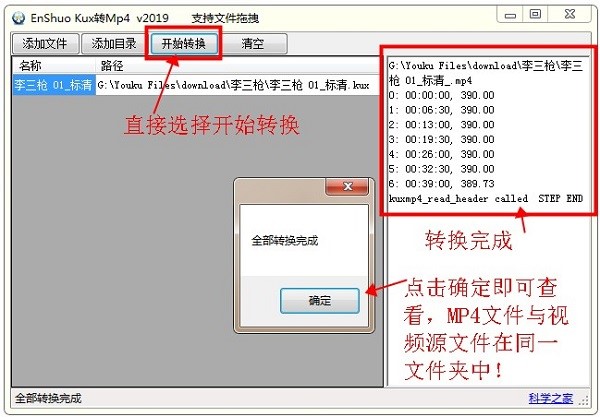 kux格式转mp4格式工具使用方法