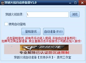 穿越火线自动准备软件使用方法及cf常见问题