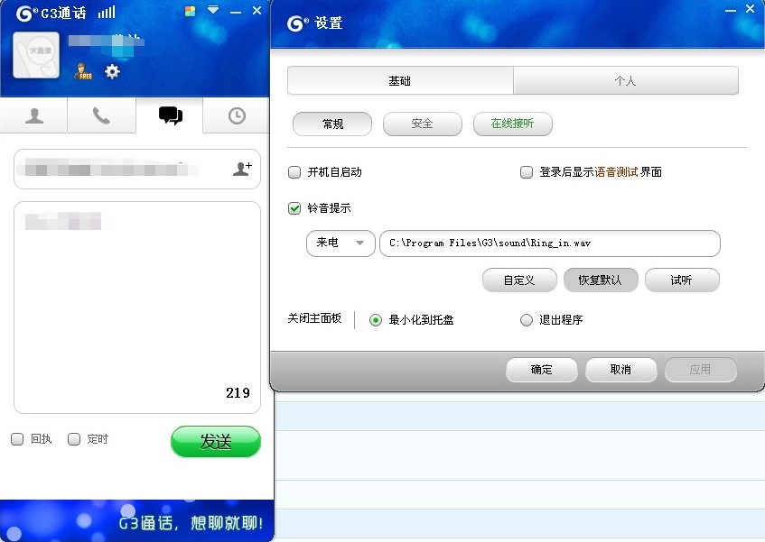什么是g3通话