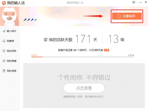 搜狗拼音输入法官方版安装使用介绍