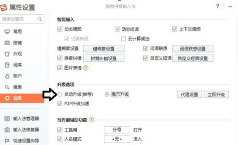 搜狗拼音输入法官方版升级方法教程