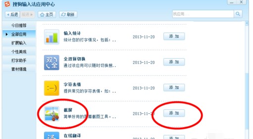 搜狗拼音输入法使用截图工具教程