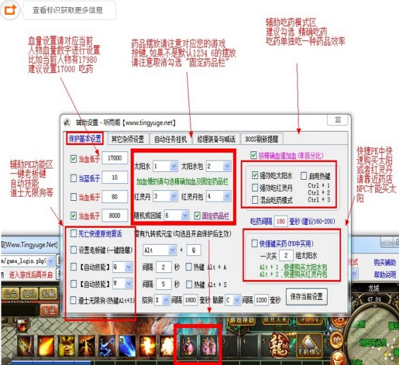 听雨阁龙城辅助使用方法介绍