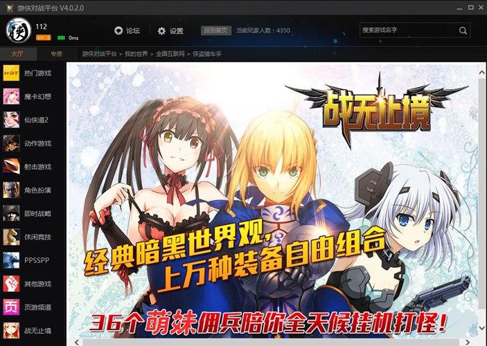游侠对战平台官方版安装使用技巧