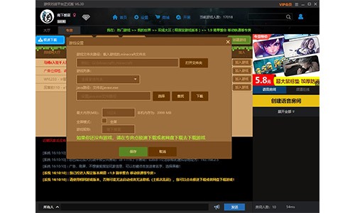 游侠对战平台官方版安装使用技巧