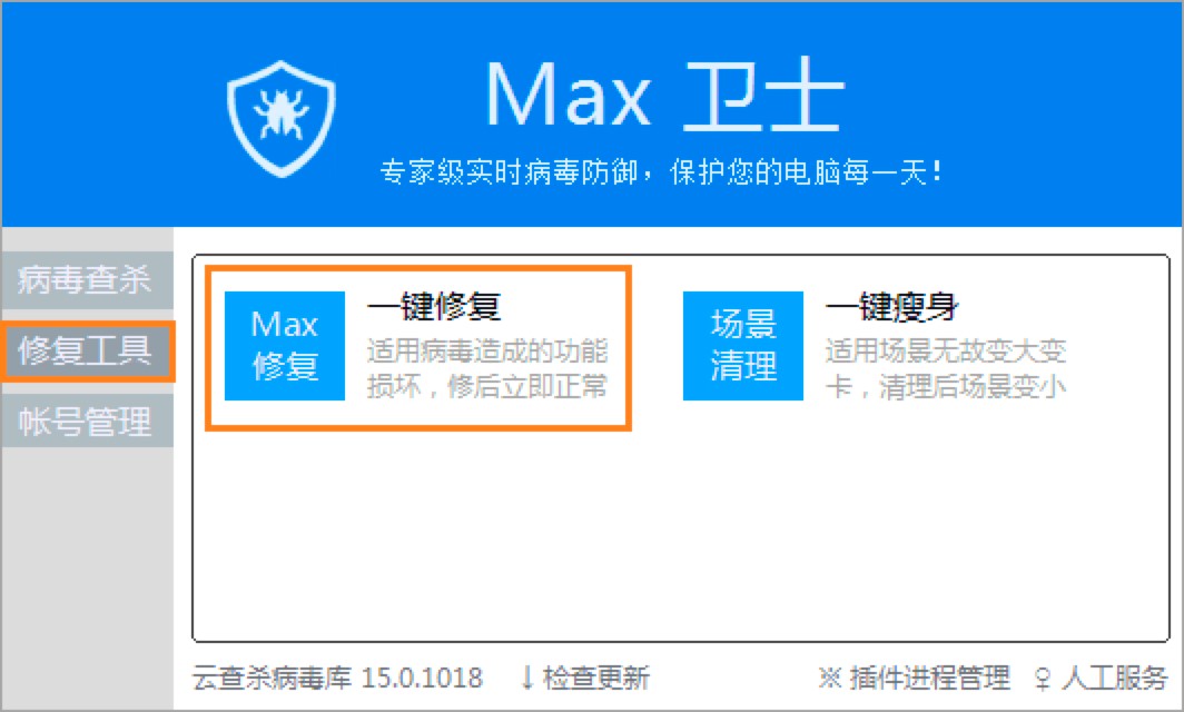Max杀毒卫士的常见问题及解决方法介绍