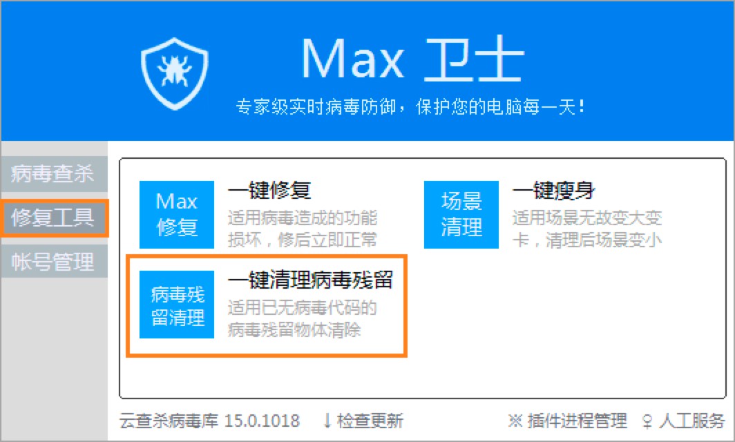 Max杀毒卫士的常见问题及解决方法介绍