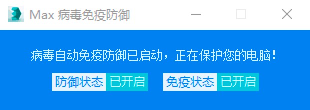 Max杀毒卫士的常见问题及解决方法介绍