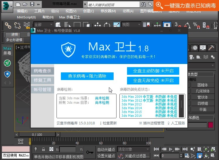 Max杀毒卫士软件新手必看的基础使用教程