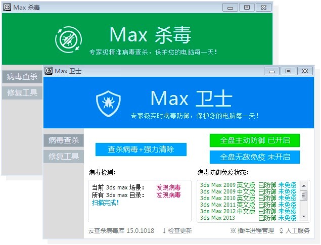 Max杀毒卫士软件新手必看的基础使用教程
