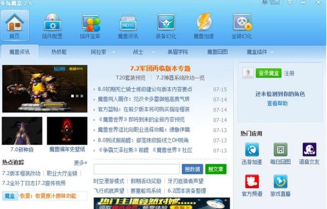 duowanmohe软件介绍及软件功能安装介绍