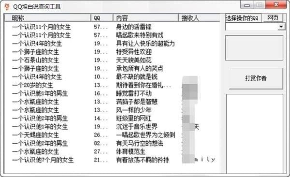 QQ坦白说查看器详细介绍及使用教程