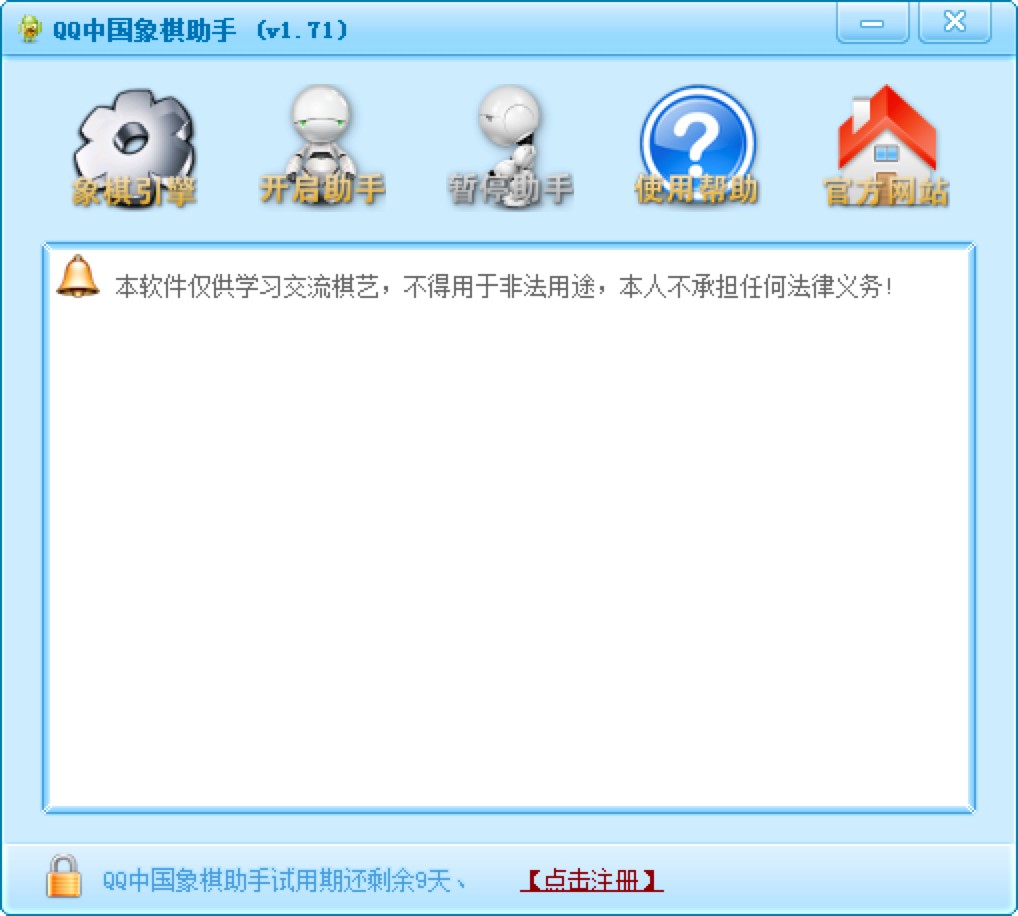 QQ象棋助手专业辅助工具功能特色及基础使用教程介绍