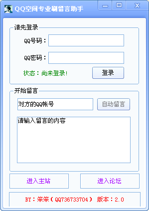 QQ空间刷留言软件介绍及软件功能概述