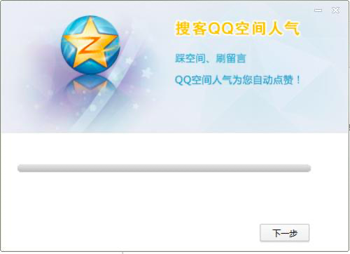 QQ空间刷留言软件介绍及软件功能概述
