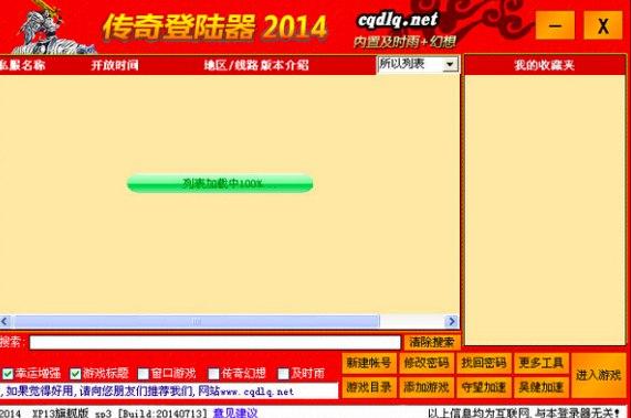 xp13传奇万能登陆器软件介绍及软件功能简介