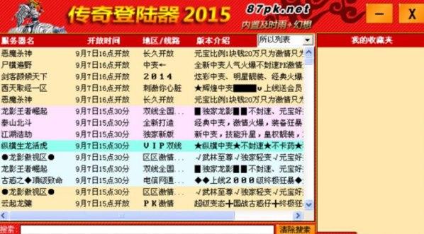 xp13传奇万能登陆器软件介绍及软件功能简介
