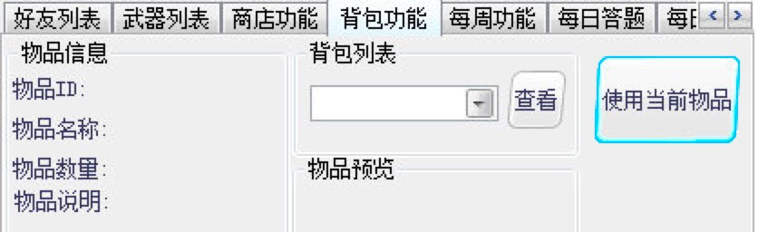 Q宠大乐斗魔鬼辅助功能介绍及使用教程
