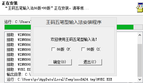 五笔输入法86官方下载