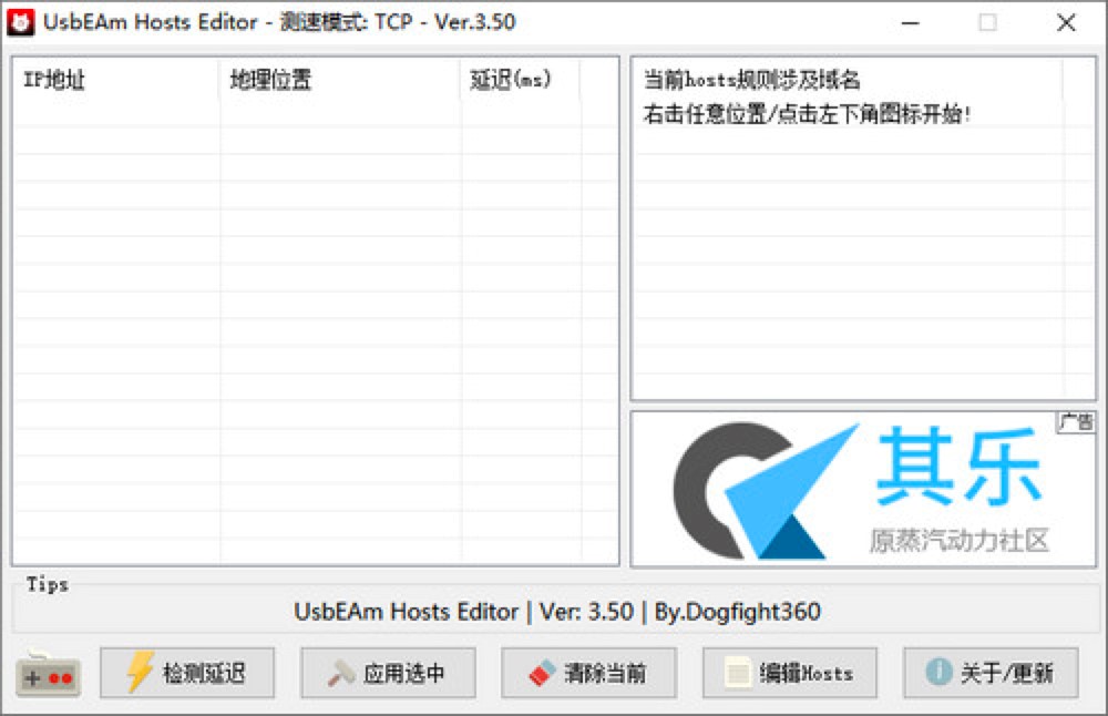UsbEAm Hosts Editor的新手必备的详细使用教程