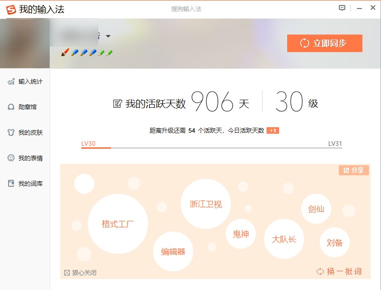 搜狗拼音输入法关闭皮肤推荐操作方法