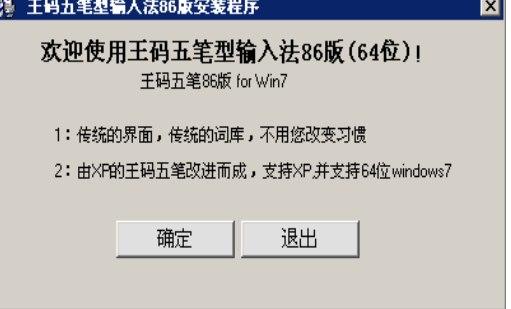 五笔输入法86官方下载