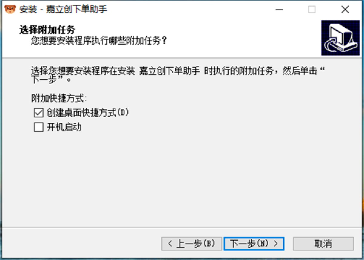 嘉立创下单助手的安装方法详细介绍
