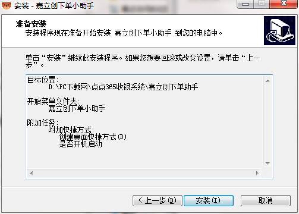 嘉立创下单助手的安装方法详细介绍