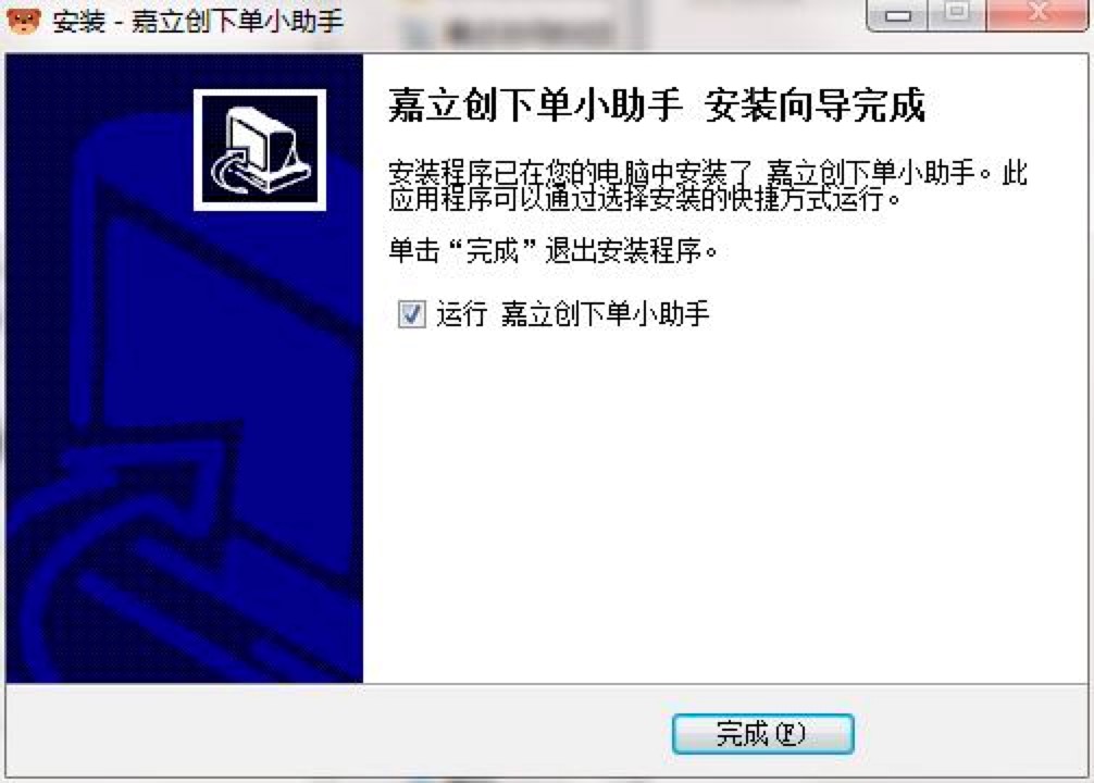 嘉立创下单助手的安装方法详细介绍