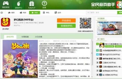 全民助手安装教程介绍
