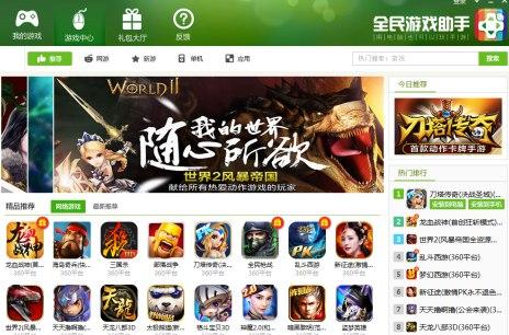 全民助手安装教程介绍