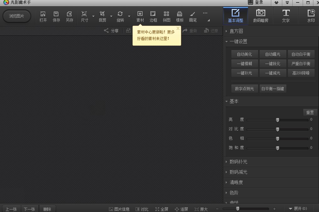 光影魔术手功能特点安装教学