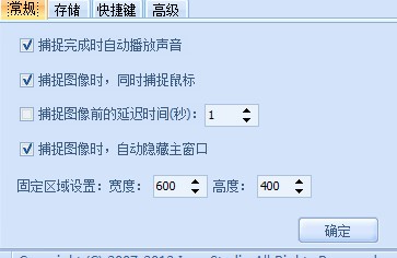 教你使用截图精灵进行屏幕截图