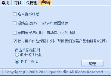 教你使用截图精灵进行屏幕截图