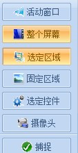 教你使用截图精灵进行屏幕截图