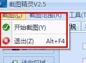 教你使用截图精灵进行屏幕截图