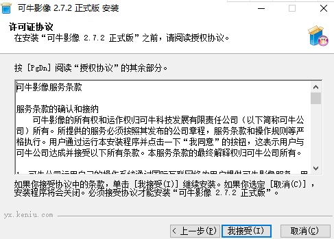 可牛影像功能介绍和安装步骤