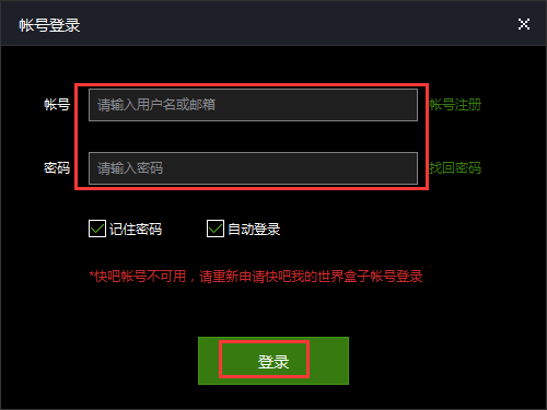 快吧我的世界盒子安装教程介绍