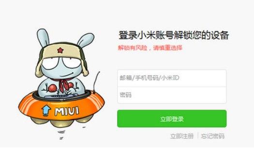 怎么使用小米解锁