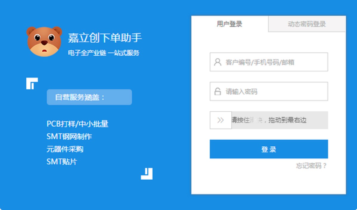 嘉立创下单助手的安装方法详细介绍