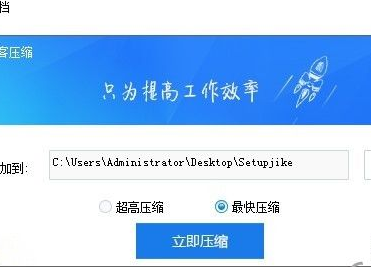 极客压缩安装教程介绍