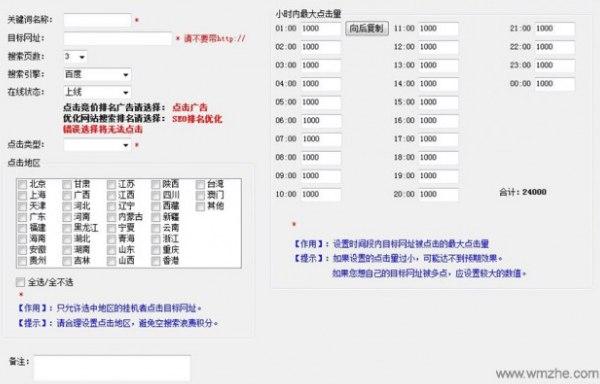 淘宝直通车点击器软件简介及软件功能介绍
