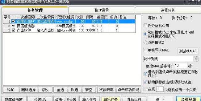百度关键词排名点击器软件介绍及软件优势