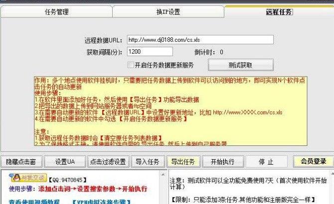 百度关键词排名点击器软件介绍及软件优势