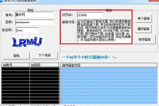 空间日志转载软件功能介绍及软件使用教程