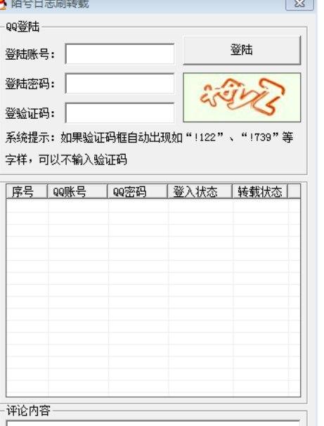 空间日志转载软件功能介绍及软件使用教程